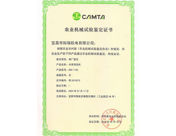 農業機械試驗鑒定證書 6GX-110L