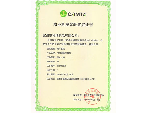 農業機械試驗鑒定證書 6GXL-130