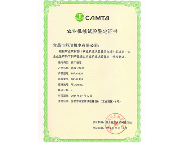 農業機械試驗鑒定證書 6GFJC-130